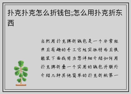 扑克扑克怎么折钱包;怎么用扑克折东西