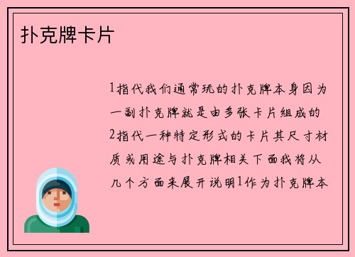 扑克牌卡片